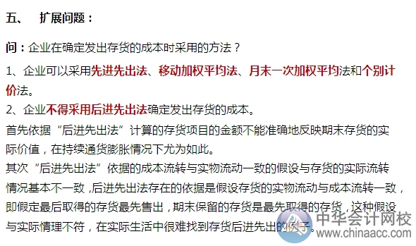 2015注會“借題發揮”會計篇：發出存貨的計量