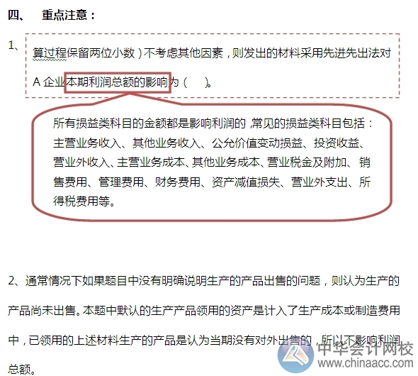 2015注會“借題發揮”會計篇：發出存貨的計量