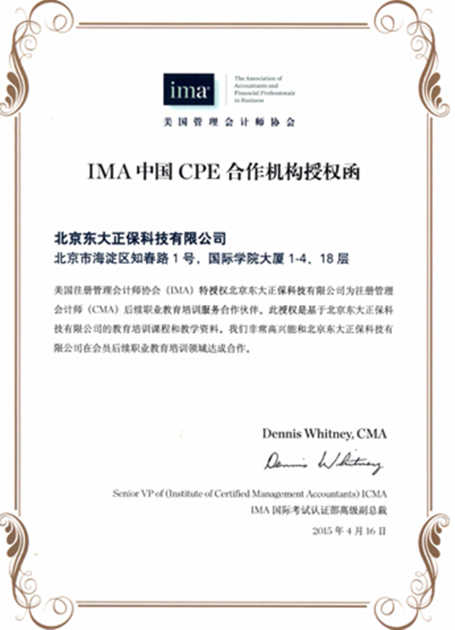 IMA授權正保會計網(wǎng)校
