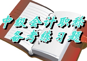 2015中級職稱《經(jīng)濟(jì)法》單選：加班工資（05.22）