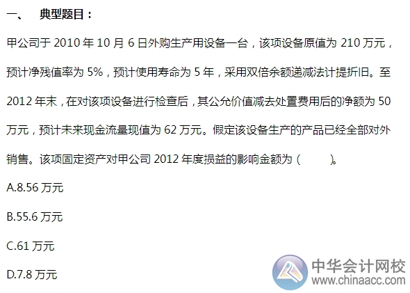 2015注會“借題發揮”會計篇：固定資產（折舊）