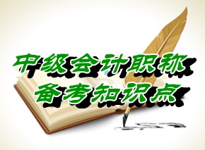 中級職稱《經濟法》知識點：并購出資期限（5.27）