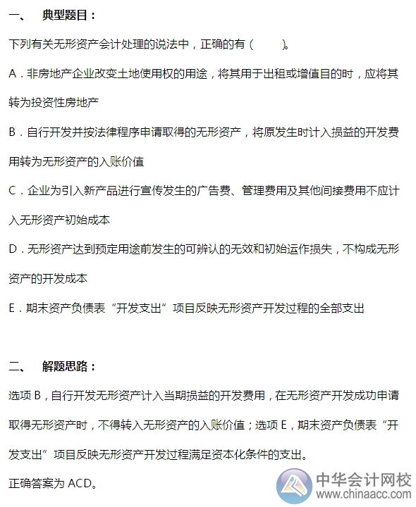 2015注會(huì)“借題發(fā)揮”會(huì)計(jì)篇：無形資產(chǎn)（初始計(jì)量）