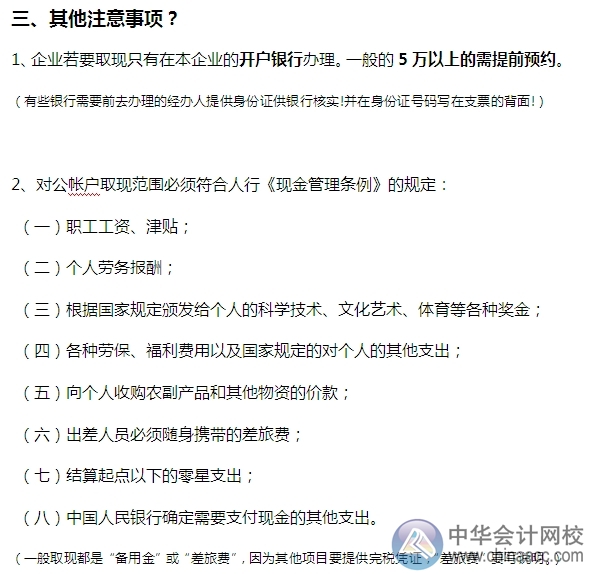小出納的銀行日常：人民幣現金取款