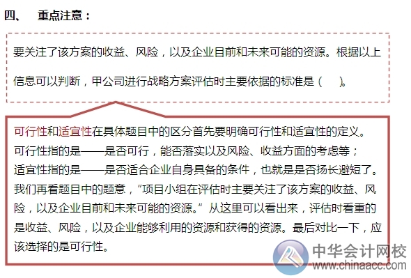 2015注會“借題發揮”戰略篇：戰略管理過程