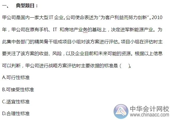 2015注會“借題發揮”戰略篇：戰略管理過程