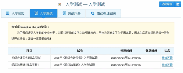 2016年初級會計職稱精品班/實驗班“入學(xué)測試題”已開通
