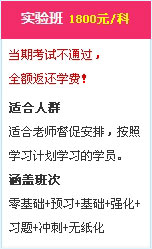 2015中級會計職稱考試輔導實驗班 1800元/科