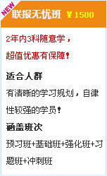 2015中級會計職稱考試輔導聯報無憂班 1500元/3科