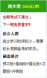 2015中級會計職稱考試輔導直達班 580元/科