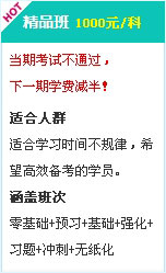 2015中級會計職稱考試輔導精品班 1000元/科