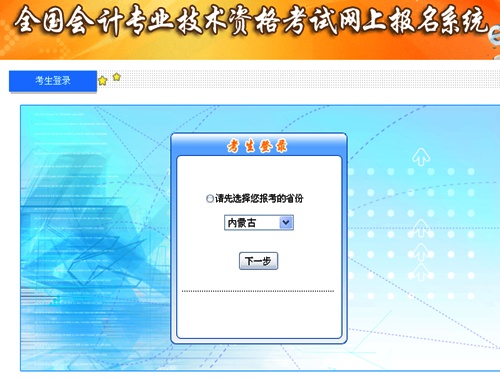 內蒙古2015高級會計師考試補報名入口已開通