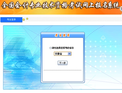 安徽2015高級(jí)會(huì)計(jì)師考試補(bǔ)報(bào)名入口已開(kāi)通