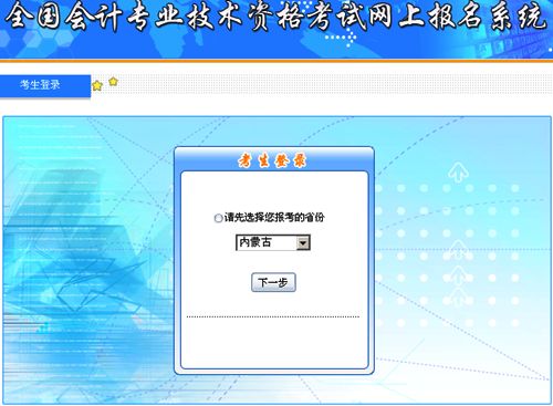 內蒙古2015年中級會計職稱補報名入口已開通