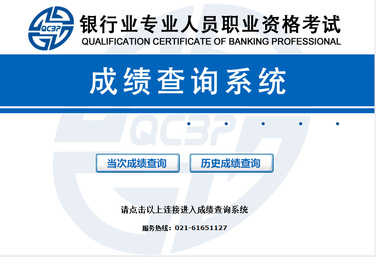 2016下半年銀行初級職業資格考試成績查詢入口