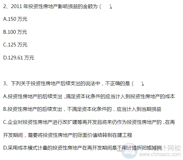 2015注會“借題發揮”會計篇：投資性房地產（后續支出）
