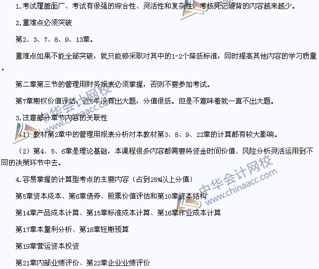 2015年注冊會計師《財管》試題特點及應(yīng)試策略