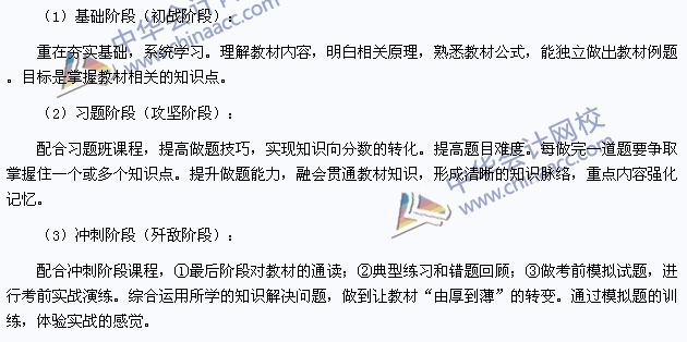 2015年注冊會計師《財管》學(xué)習(xí)計劃安排