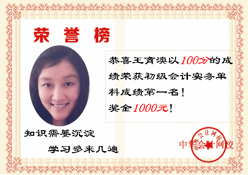 2014年初級會計職稱獎學(xué)金背后的故事：知識需要沉淀 學(xué)習(xí)多來幾遍