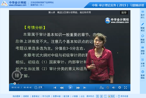 2015中級審計師鄧寧審計理論與實務習題精講班免費試聽