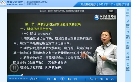 2015期貨從業《期貨基礎知識》基礎班新大綱高清課程