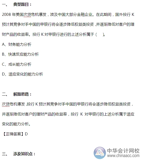 2015注會“借題發揮”戰略篇：競爭對手分析