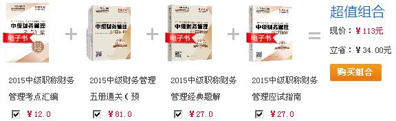 中級財務管理超值組合