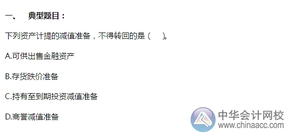 2015注會“借題發揮”會計篇：資產減值范圍