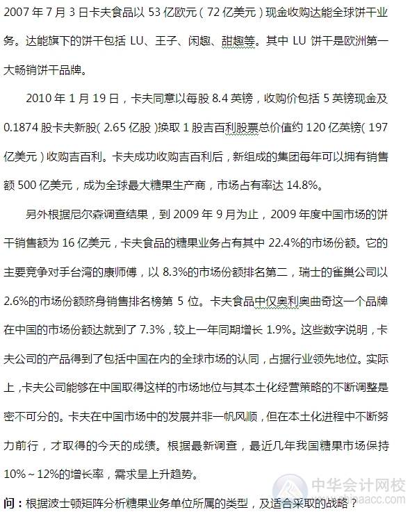 2015注會“借題發揮”戰略篇：波士頓矩陣
