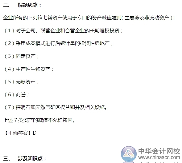 2015注會“借題發揮”會計篇：資產減值范圍