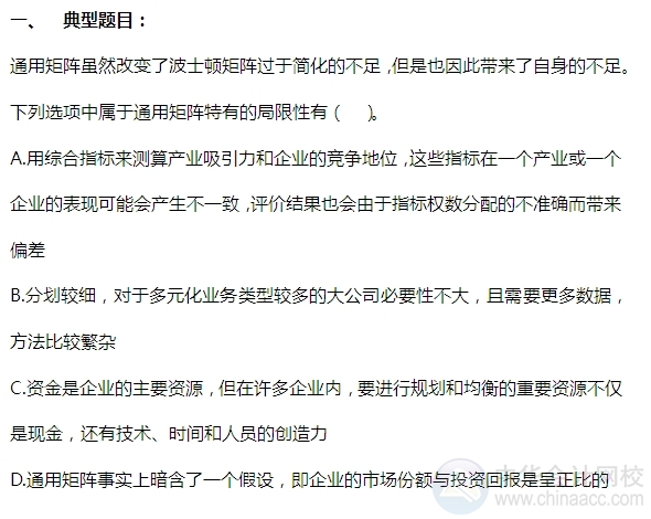 2015注會“借題發揮”戰略篇：通用矩陣