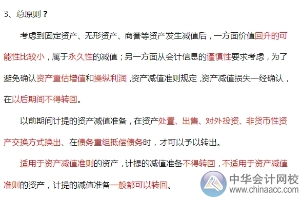 2015注會“借題發揮”會計篇：資產減值范圍