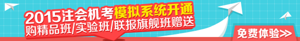 注冊會計師機考模擬系統