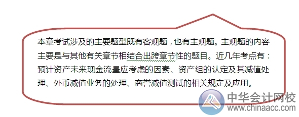 2015注會“借題發揮”會計篇匯總：資產減值