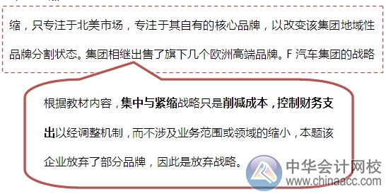 2015注會(huì)“借題發(fā)揮”戰(zhàn)略篇：緊縮與集中戰(zhàn)略