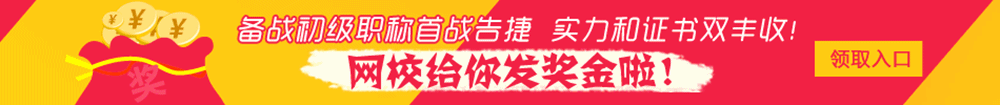 2015年初級會計職稱獎學金申請入口