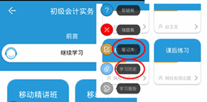 手把手教你玩轉初級會計職稱移動班
