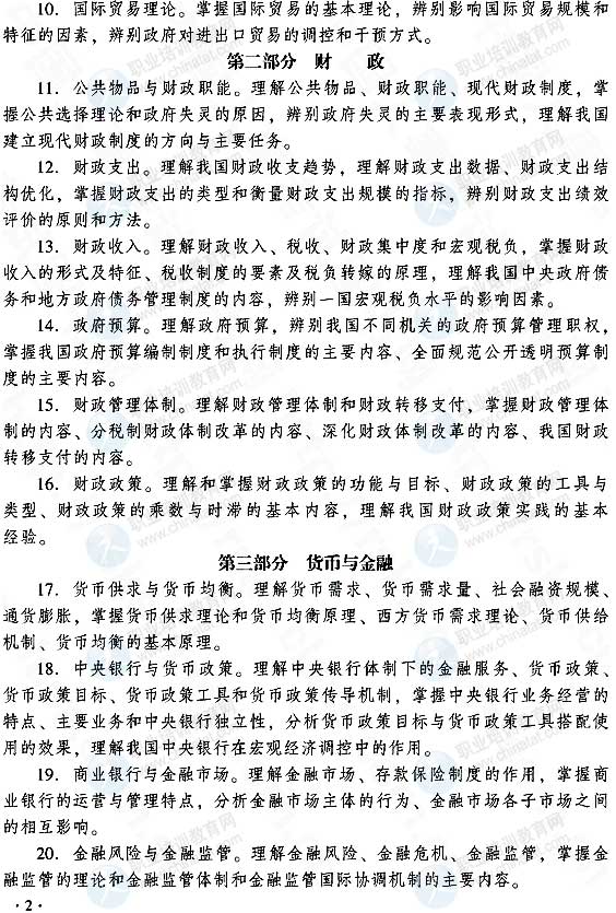 2015中級經濟師經濟基礎知識考試大綱