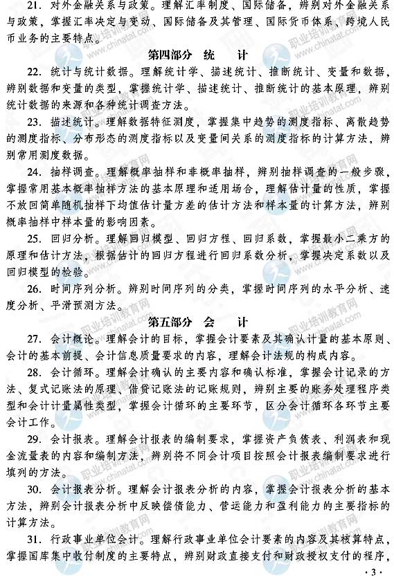 2015中級經濟師經濟基礎知識考試大綱