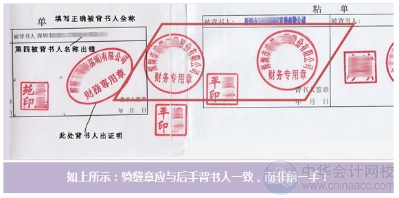 小出納的銀行日常：銀行承兌匯票背書