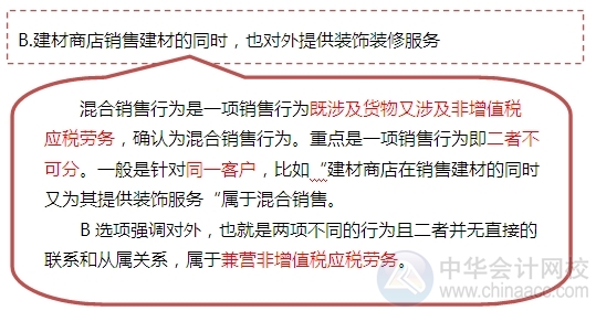 2015注會“借題發揮”稅法篇：兼營行為