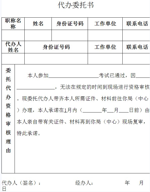 關(guān)于2015年度經(jīng)濟專業(yè)技術(shù)資格考試有關(guān)事項的通知