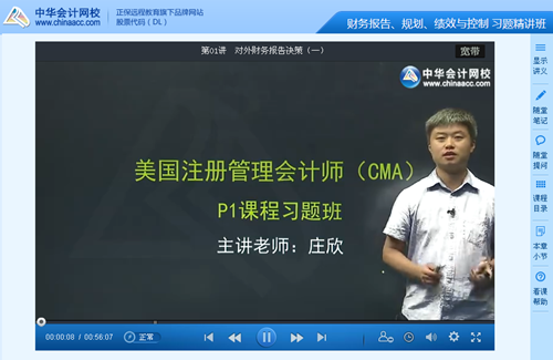 CMA莊欣老師習題班高清課程