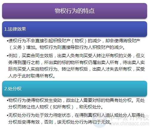 2015注會“借題發揮”經濟法篇：物權變動