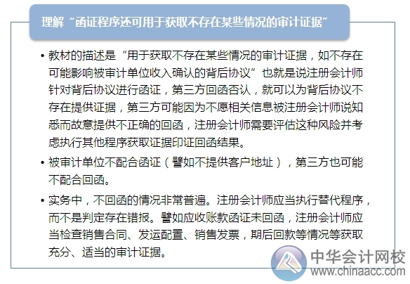 2015注會“借題發揮”審計篇：函證