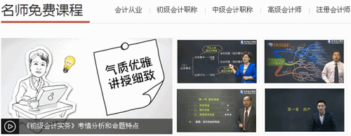 初級會計職稱免費試聽課程 匯聚網校老師