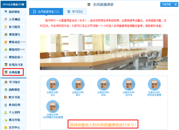 我的網(wǎng)校我的家“老師直播課堂”入口
