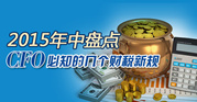 2015дPc CFO֪ĎׂؔҎ