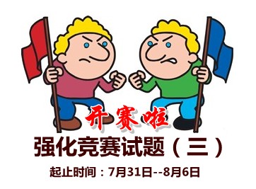 中級會計職稱強(qiáng)化競賽試題(三)開賽時間：7月31-30日