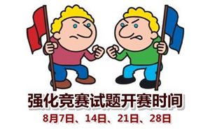 2015年注冊(cè)會(huì)計(jì)師競(jìng)賽試題8月7日-28日開賽